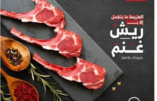 Local lamb chops