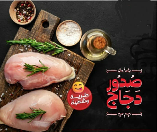Chicken breast