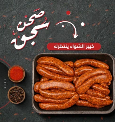 Meat sausage