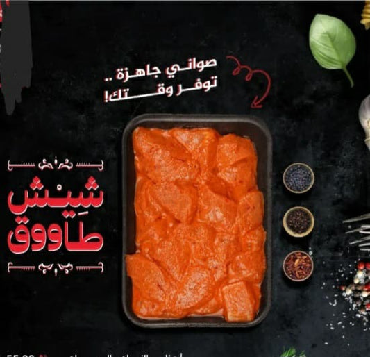 Sheesh tawook