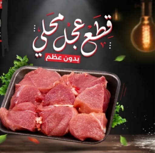 Local beef